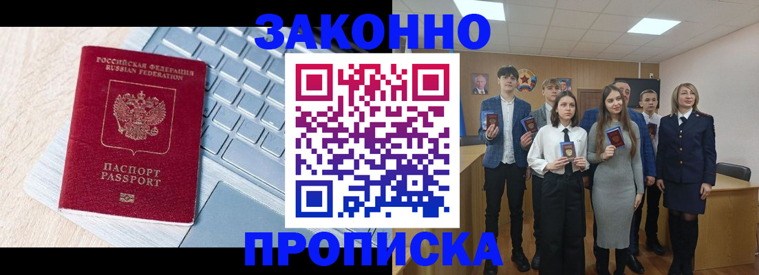 прописка законно в Давлеканово