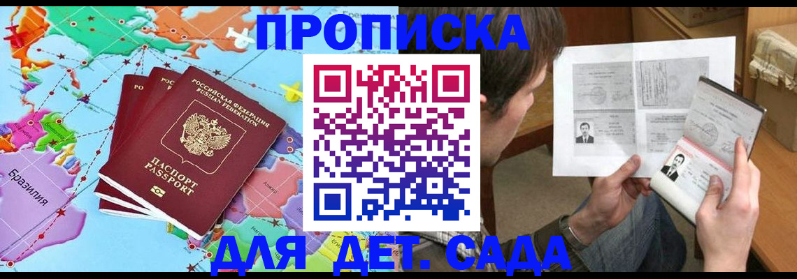 прописка законно в Давлеканово